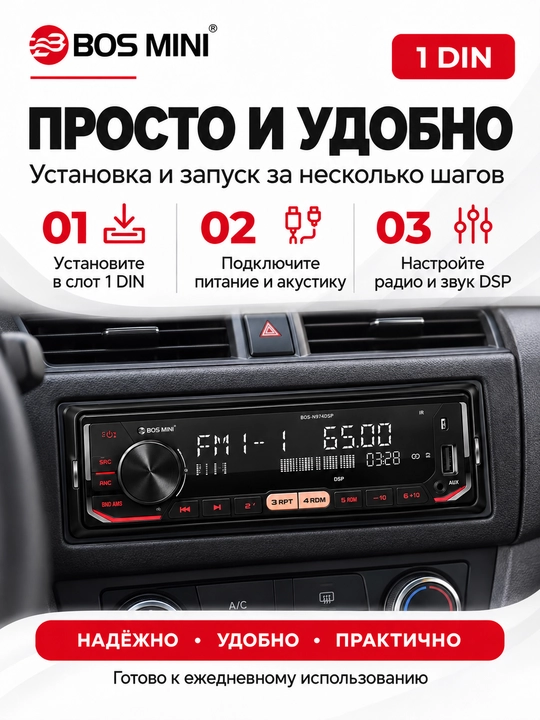 BOS MINI N970DSP/N971DSP/N972DSP/N973DSP/N974DSP/N975DSP 1DIN магнитола с DSP