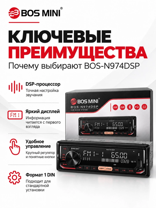 BOS MINI N970DSP/N971DSP/N972DSP/N973DSP/N974DSP/N975DSP 1DIN магнитола с DSP