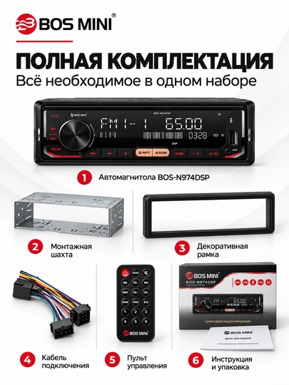 BOS MINI N970DSP/N971DSP/N972DSP/N973DSP/N974DSP/N975DSP 1DIN магнитола с DSP