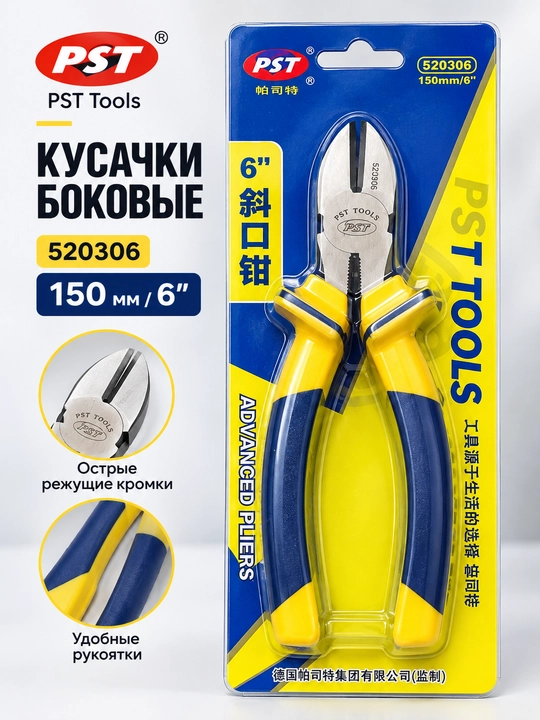 Бокорезы PST 520306, 6” (150 мм), диагональные кусачки - 