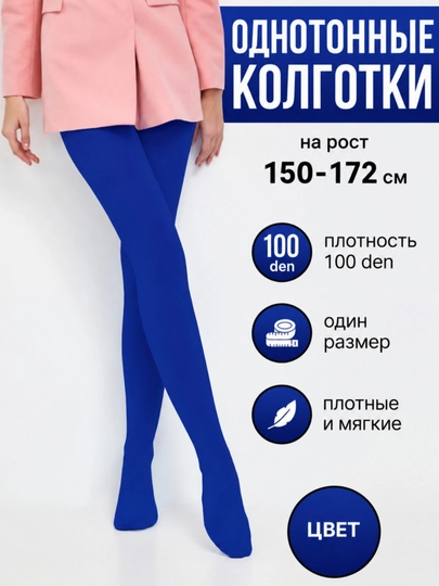 Женские капроновые колготки, 100 ден, в 6 цветах - 