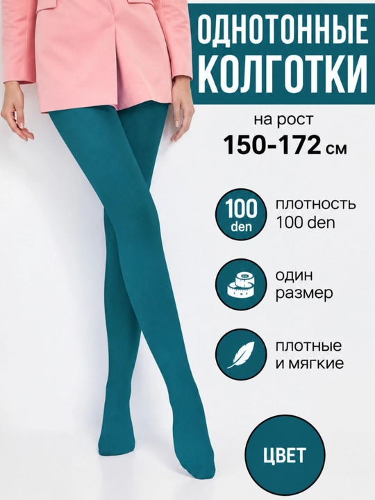 Женские капроновые колготки, 100 ден, в 6 цветах - 