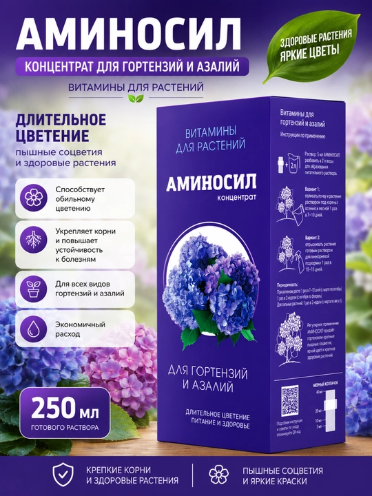 Аминосил удобрение для растений, жидкий концентрат - 