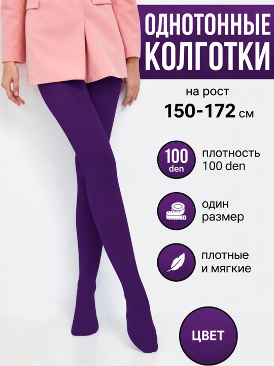 Женские капроновые колготки, 100 ден, в 6 цветах - 