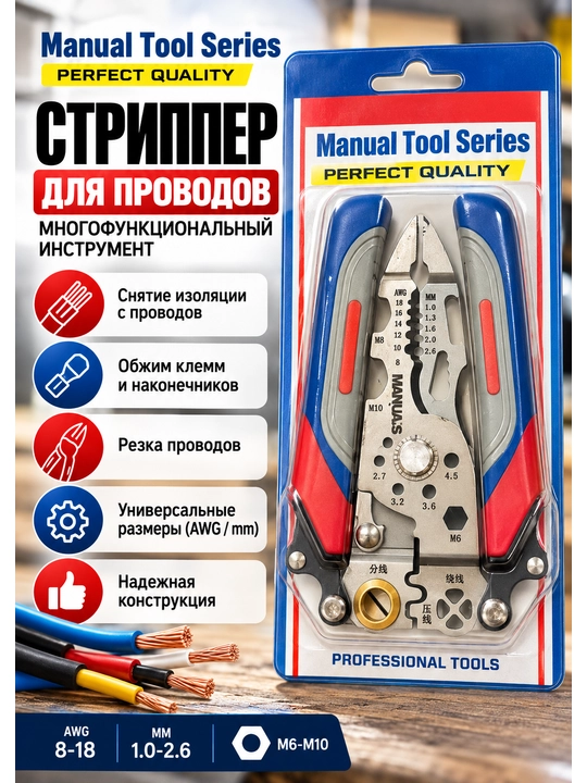 Многофункциональные клещи для зачистки и обжима проводов, AWG 10–18 - 