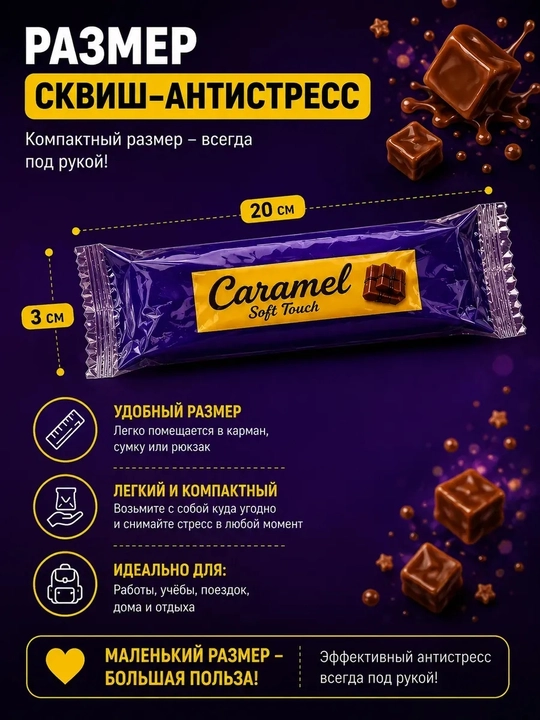 Сквиш шоколадка с ароматом антистресс сникерс