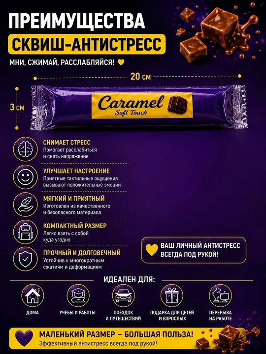 Сквиш шоколадка с ароматом антистресс сникерс