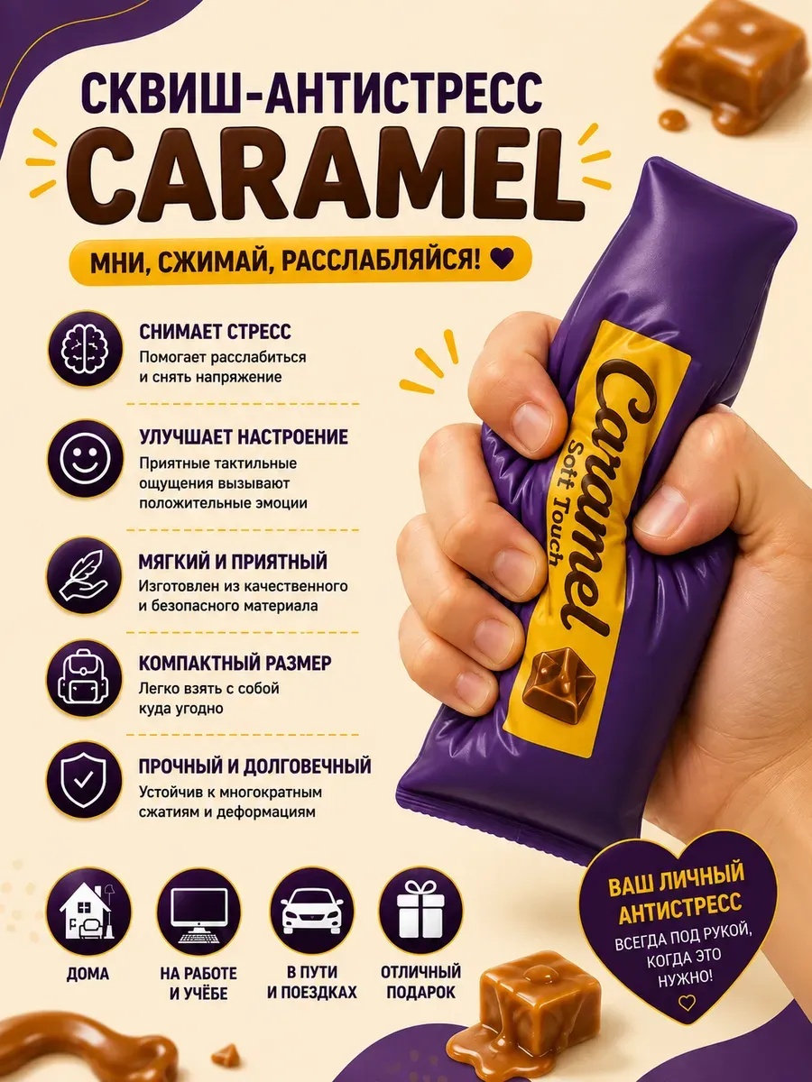 Skivish Shokoladka antistress snickers aromati bilan - 
