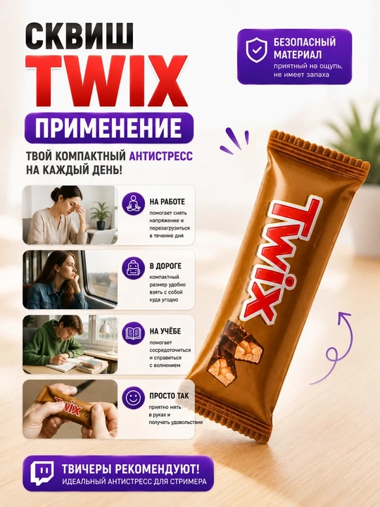 Сквиш шоколадка с ароматом антистресс сникерс