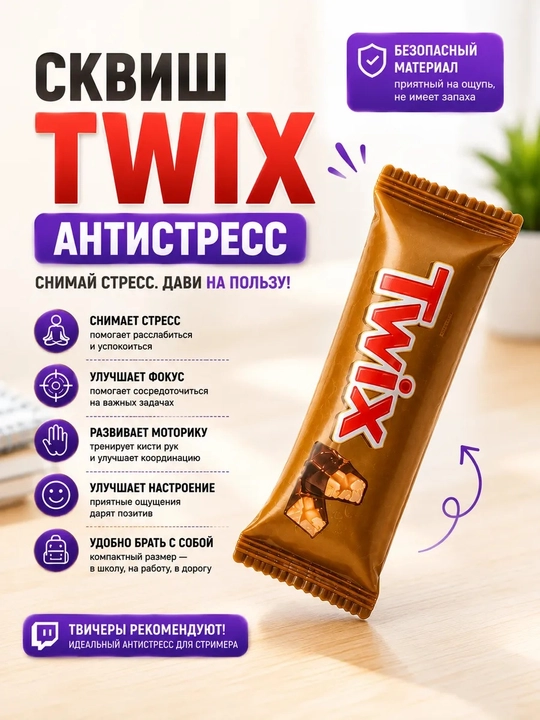 Skivish Shokoladka antistress snickers aromati bilan - 