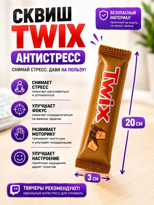 Сквиш шоколадка с ароматом антистресс сникерс