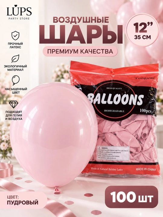 Воздушные латексные шары 35 см, 12", 100 шт., для гелия и воздуха - 