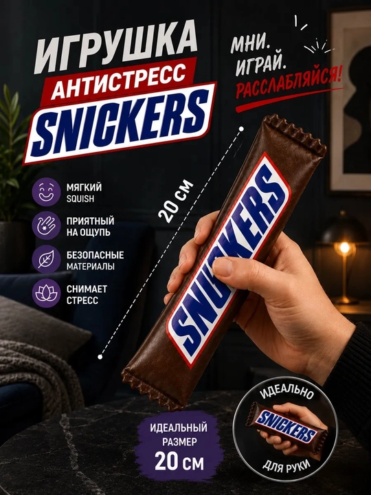 Сквиш шоколадка с ароматом антистресс сникерс