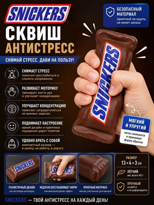 Skivish Shokoladka antistress snickers aromati bilan - 