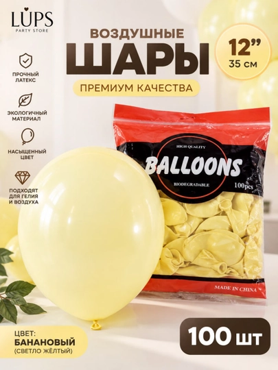 Воздушные латексные шары 35 см, 12", 100 шт., для гелия и воздуха - 