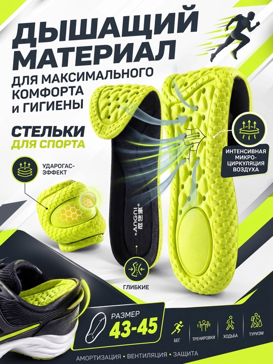 Спортивные дышащие амортизирующие ортопедические стельки для бега обуви кроссовок