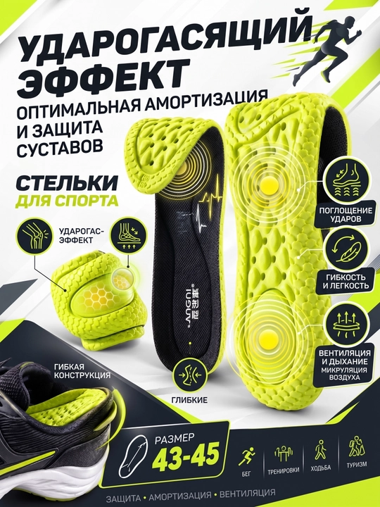 Спортивные дышащие амортизирующие ортопедические стельки для бега обуви кроссовок
