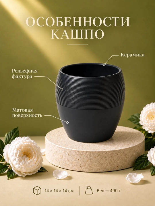 Ваза керамическая для цветов декоративная, кашпо для комнатных растений