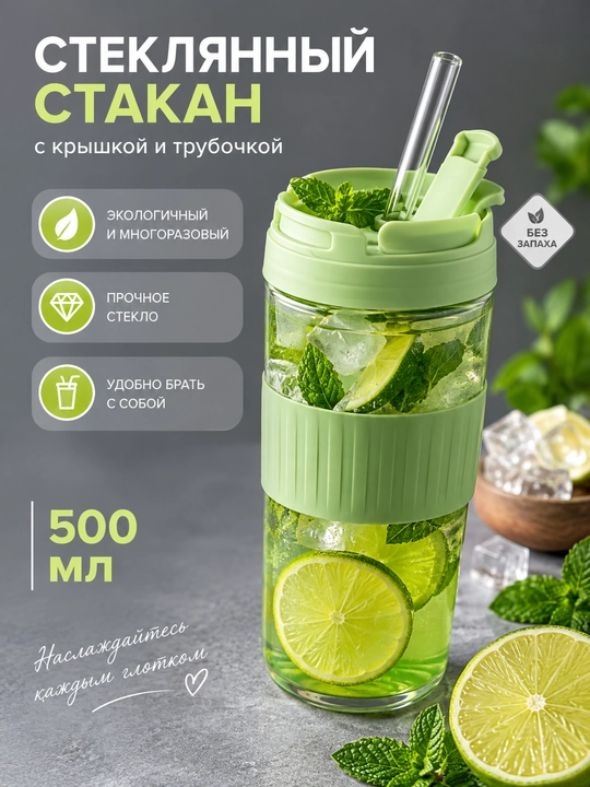Стеклянный стакан с трубочкой и крышкой для напитков, смузи, воды и коктейлей с крышкой