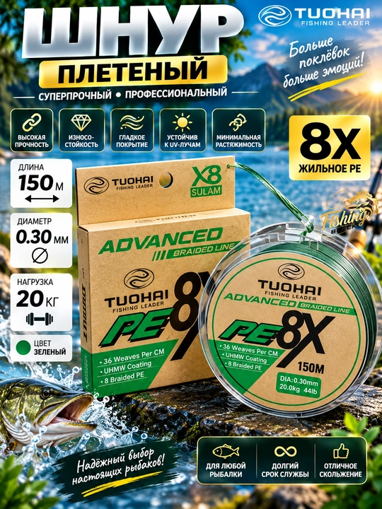 Шнур плетеный для рыбалки - 
