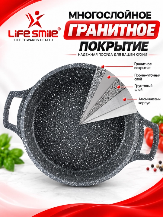 Life Smile granit qoplamali alyuminiy korpusli manqal 24 - 40 sm