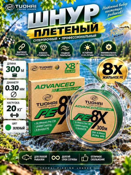 Шнур плетеный для рыбалки - 