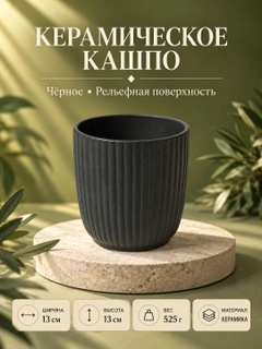 Черный