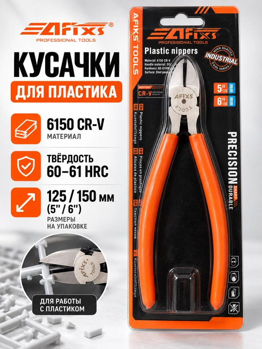 AFIXS Professional Tools plastik uchun ombir-kesgich, CR-V, 150 mm - 