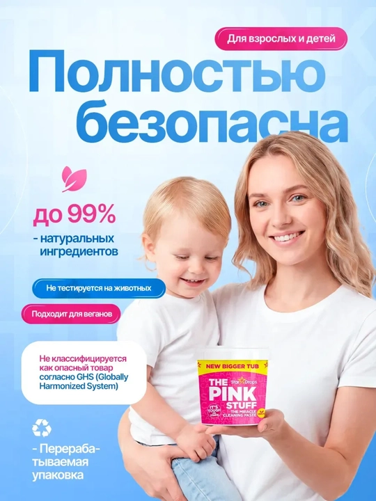 Universal tozalovchi pushti pasta, 850 g, The Pink Stuff
