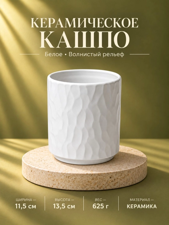 Ваза керамическая для цветов декоративная, кашпо для комнатных растений - 