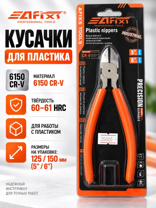 AFIXS Professional Tools plastik uchun ombir-kesgich, CR-V, 150 mm