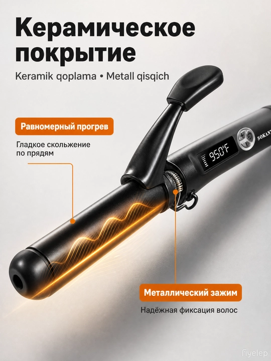 SOKANY JFB-793 raqamli soch jingalak dazmol, kengaytirilgan keramik naycha 375 mm