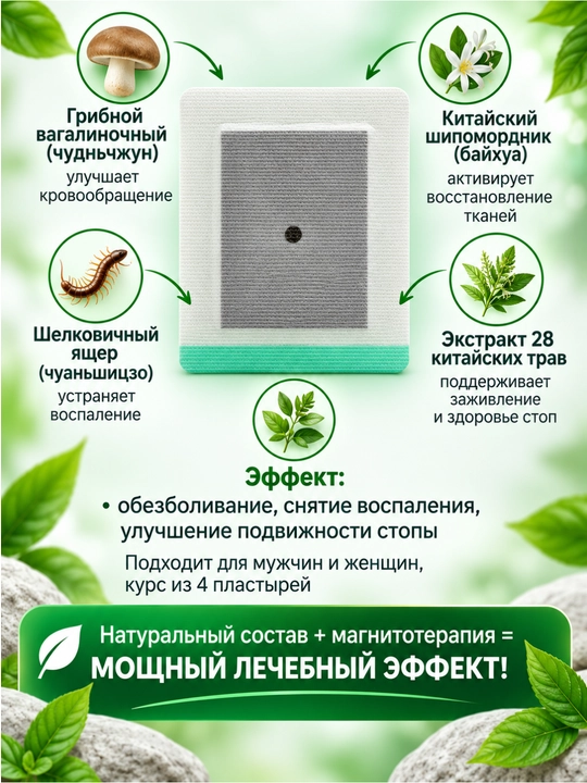 Магнитный пластырь от пяточной шпоры «Гэнтон Пин»