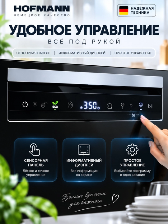 Посудомоечная машина HOFMANN DW-67TBK/HF, 6 комплектов, 7 программ, сенсорное управление