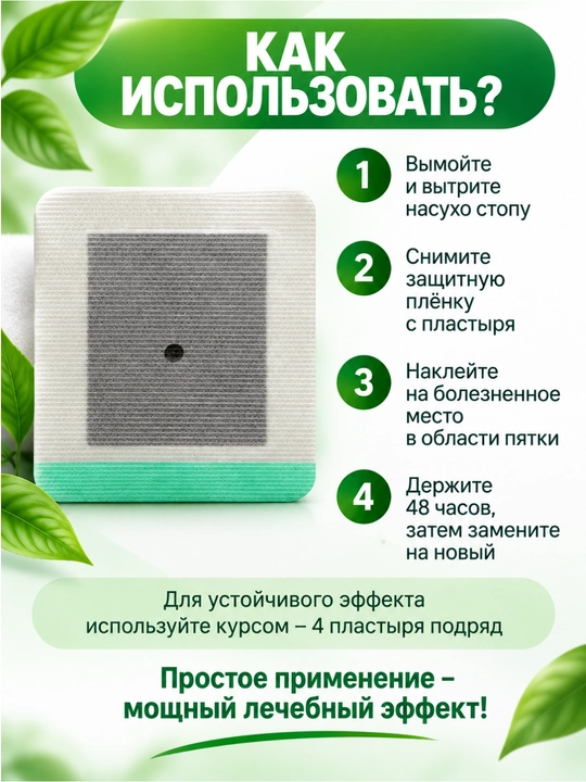 Магнитный пластырь от пяточной шпоры «Гэнтон Пин»