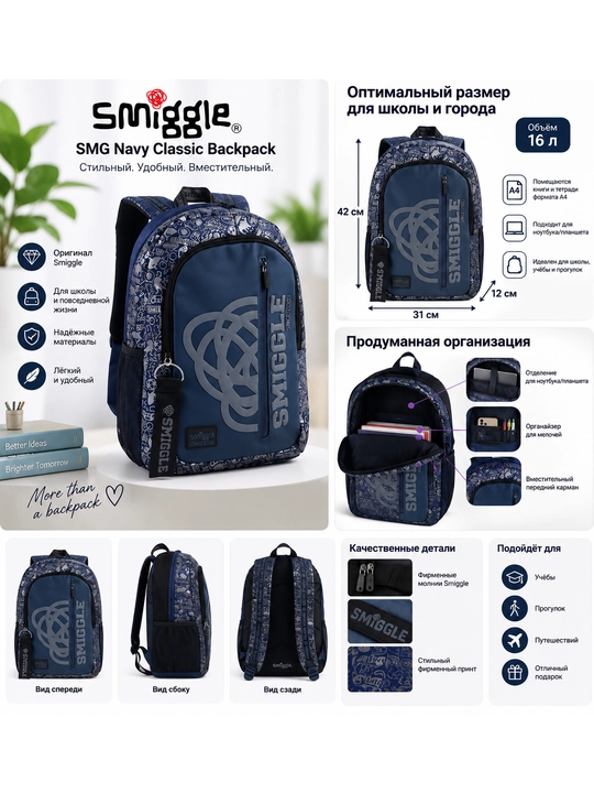 Smiggle Navy Classic ryukzak, maktab va kundalik foydalanish uchun, 16 litr - 