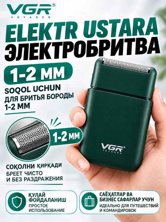 Электробритва для волос и бороды, машинка для бритья VGR V-335,шевер с тремя лезвиями - 