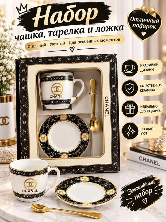  Chashka, likopcha va qoshiqdan iborat sovg‘alik to‘plam - 