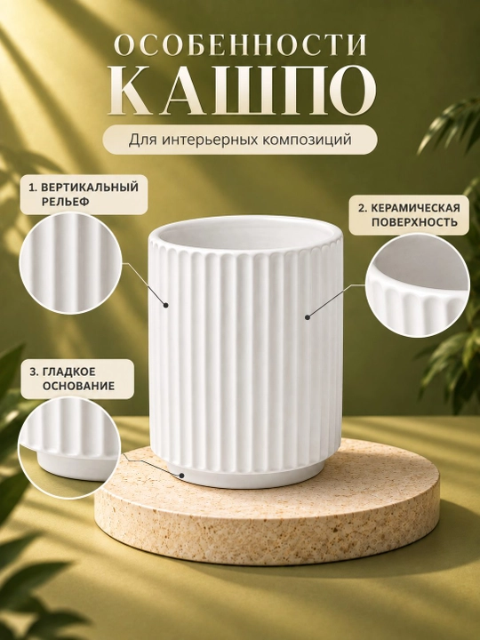 Ваза керамическая для цветов декоративная, кашпо для комнатных растений