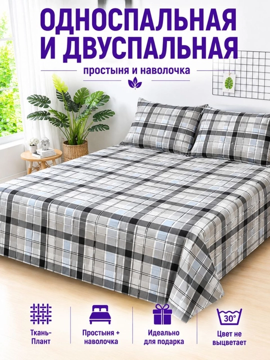 Ikki kishilik va bir kishilik choyshab to‘plami choyshab, ko‘rpa jildlari, yostiq jildlari - 
