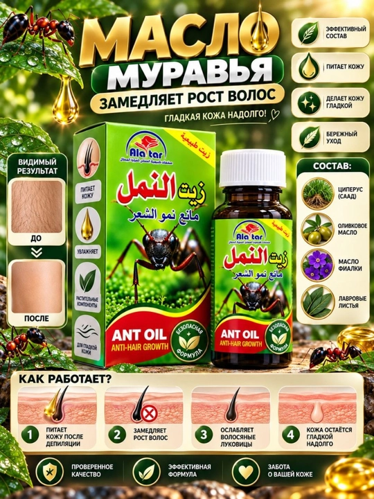 Soch o‘sishini sekinlashtirish uchun chumoli yog‘i, teri parvarishi, 30 ml - 