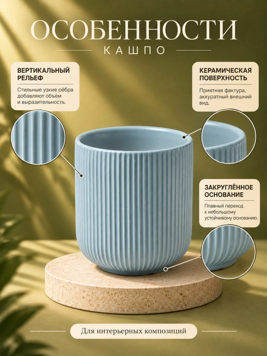 Ваза керамическая для цветов декоративная, кашпо для комнатных растений