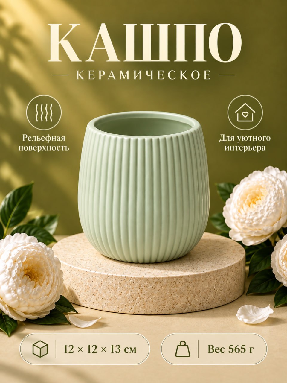 Ваза керамическая для цветов декоративная, кашпо для комнатных растений - 
