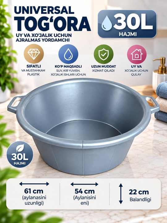 Универсальный пластиковый таз 20л 25л 30л, большой, прочный, для дома - 