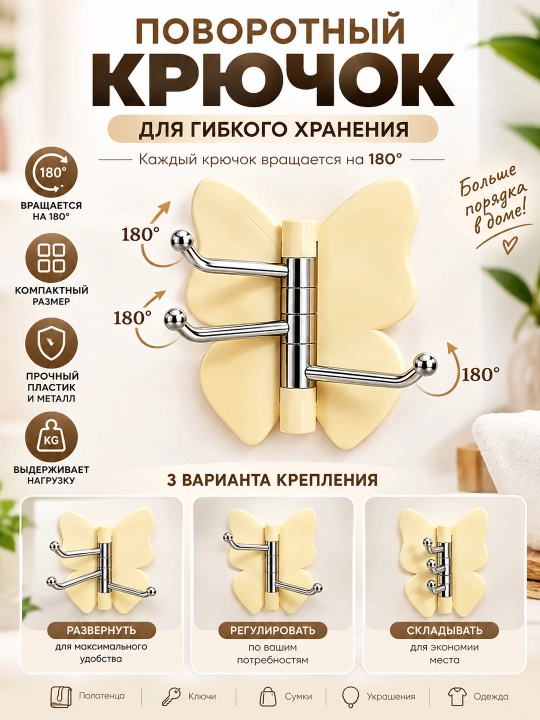 Настенный поворотный крючок с 3 вращающимися держателями — компактное хранение - 
