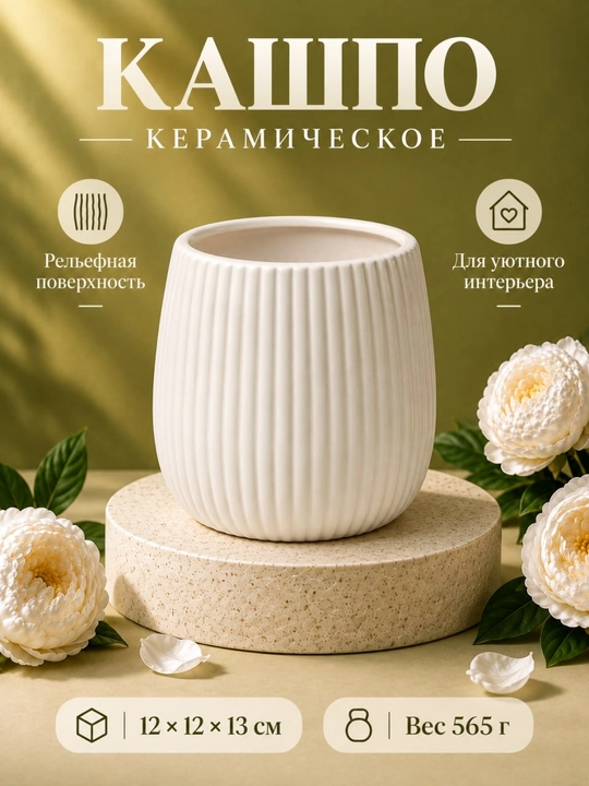 Ваза керамическая для цветов декоративная, кашпо для комнатных растений - 