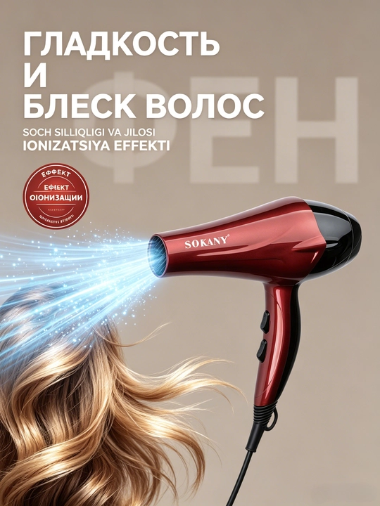 Фен для волос SK-2211 2400Вт профессиональный, ионизация, холодный обдув, быстрая сушка