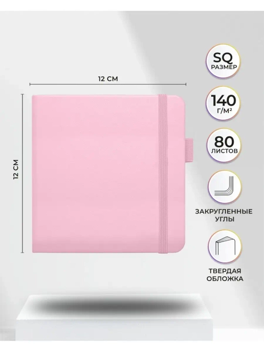 Скетчбук для рисования, блокнот для записей SKETCHMARKER, 140г/м2, 12х12см, 80 листов