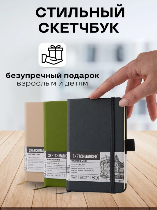Skeychbuk daftar yozuvlar uchun va risovaniya A6 malenkiy Sketchmarker 140g/m² 9x14sm 80
