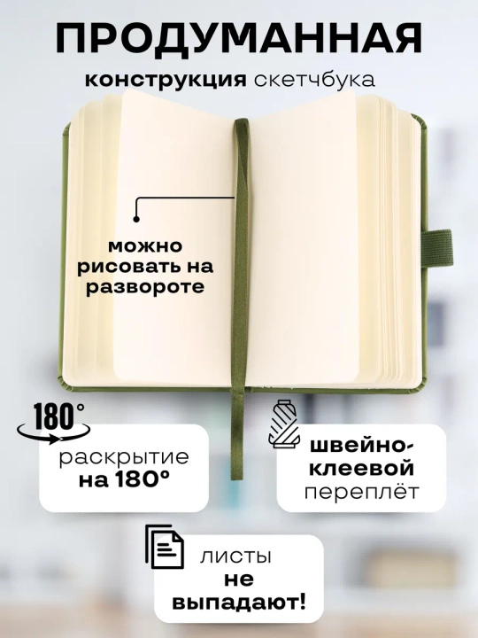 Skeychbuk daftar yozuvlar uchun va risovaniya A6 malenkiy Sketchmarker 140g/m² 9x14sm 80